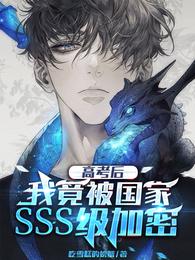 高武:转移开挂负作用,我的敌人破防了全文免费阅读