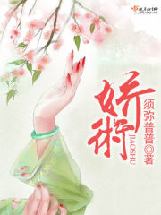 娇娇路人甲总被疯批男主觊觎全文免费阅读