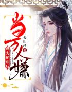 全班穿越,世子妃流放荒地封神了江黎黎辛澈全文免费阅读