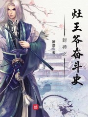 皇城当差十二年,我成了武圣道祖全文免费阅读