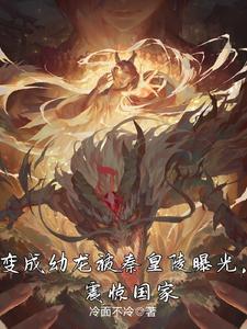 我都成祖龙了,灵气才开始复苏?全文免费阅读