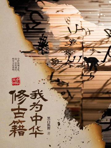 ��Ϊ�л��޹ż�ȫ������Ķ�