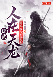 综武:人在天龙,开局扮演楚留香全文免费阅读